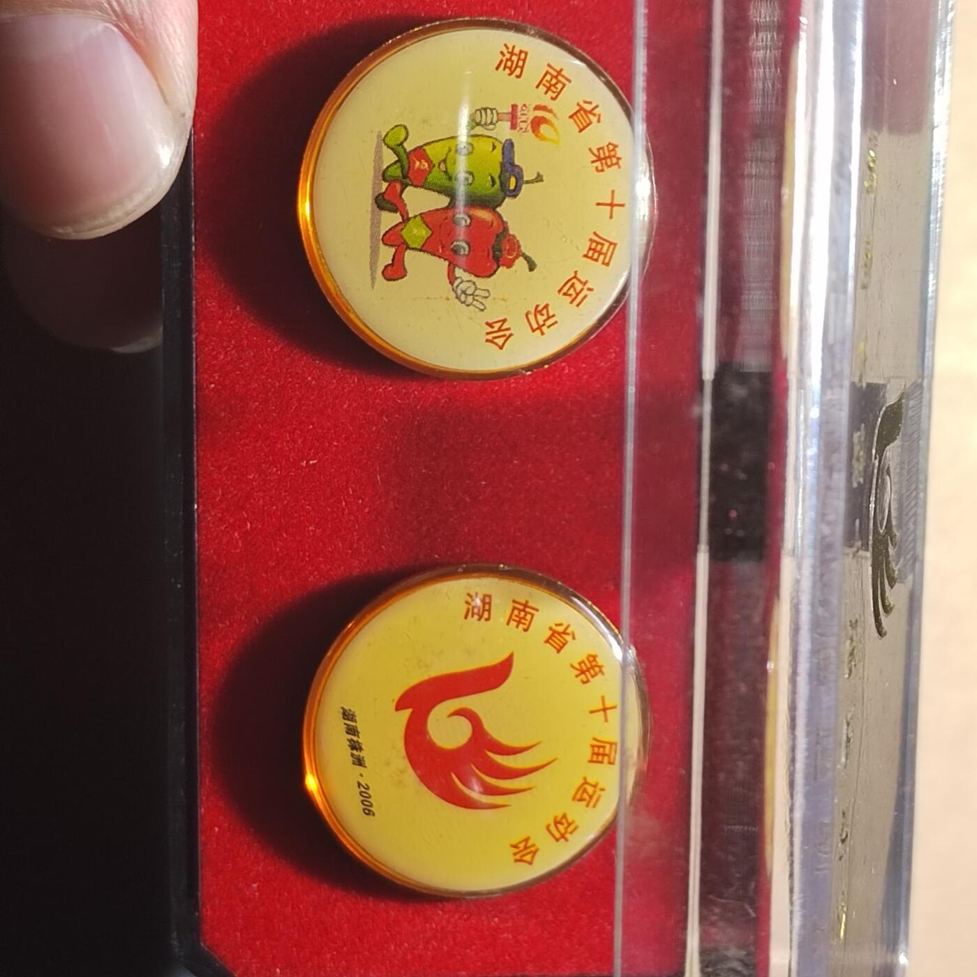 PCAI钱币13-319   杂七八钱币小专场 湖南十运会