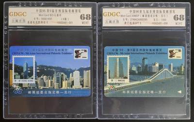 公藏第105期评级卡拍卖 - 香港欧特佳卡，澳门GPT卡（第9届亚洲国际集邮展览）2枚合拍，澳门版发行1000，公藏68分。公藏评级专业有卡号及防伪标。