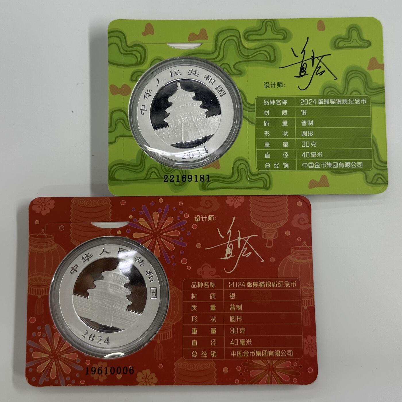 【金钰满堂钱币第四十一期】中国金银币/NGC.PMG评级币/金总封装币/投资熊猫币  2024年熊猫30克智能卡片装2枚