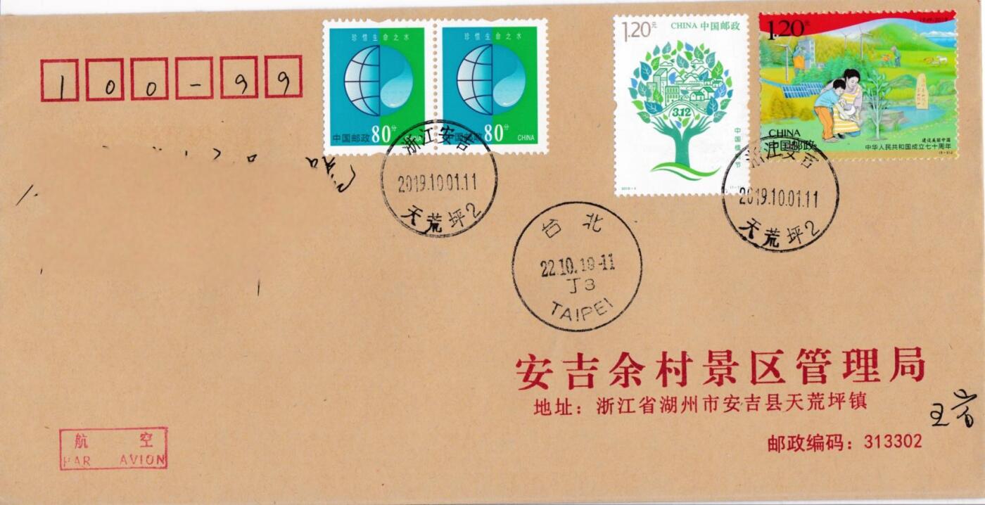 4月17日（周四）20:00中国邮政首日实寄封拍卖专场（有抗疫题材） 2019中国大陆《中华人民共和国成立70周年》套票 四原地首日平寄南海邮局 一套4枚 王岩作品