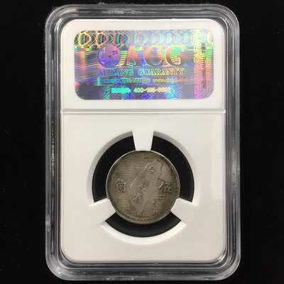 藏珍品阁银圆专场 - 台湾省银币伍角 AU58