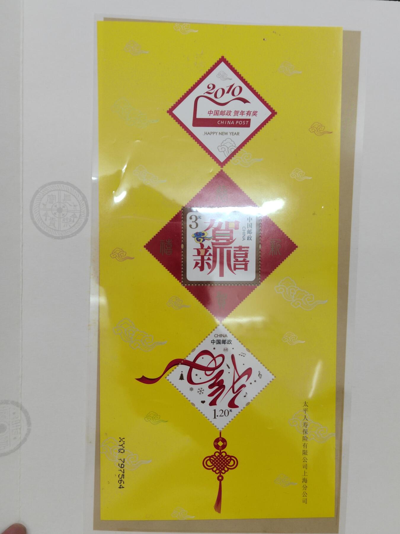 PCAI钱币12-318   纸钞纪念章小专场 生肖邮票