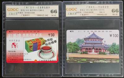 公藏第105期评级卡拍卖 - 广州田村旧卡（广告卡-红番牌花旗参    中山纪念堂一孔）2枚合拍，各为公藏66分。公藏评级专业有钢印码及防伪标。