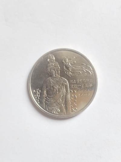 纪念币 硬币 评级币专场 2000年 敦煌藏经洞发现100周年纪念币。