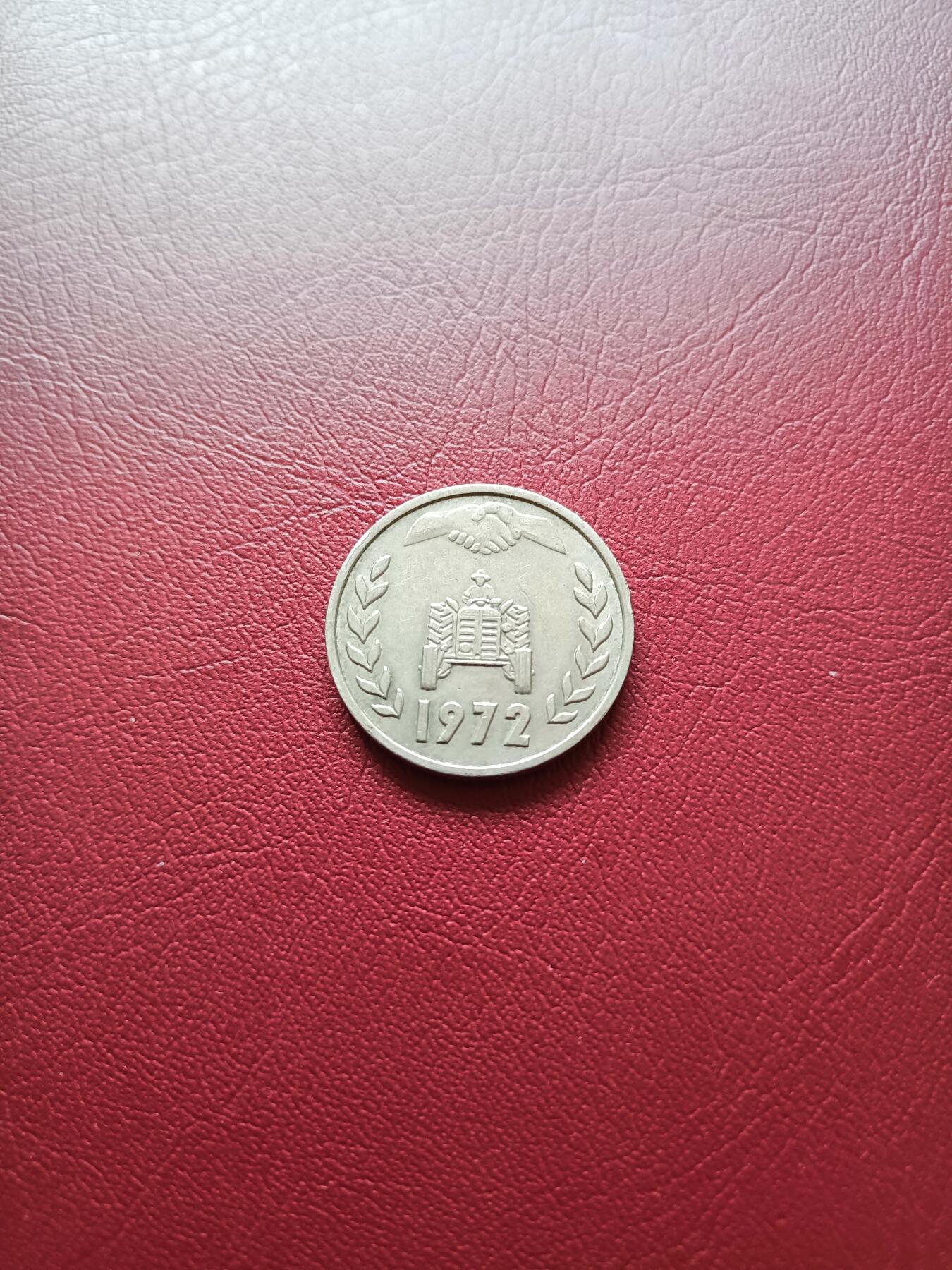 【云涧收藏】第十八场 阿尔及利亚1972年1第纳尔纪念币
