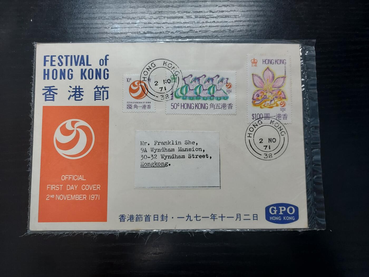 HKPNC 博彦收藏 4月16日港澳邮票专场 香港节首日封
