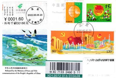 4月17日（周四）20:00中国邮政首日实寄封拍卖专场（有抗疫题材） - 2022中国大陆《共青团成立100周年》套票 加贴JP38中国共产主义青年团第十三次全国代表大会 北京原地首日挂寄国内 一套一枚 小崔作品