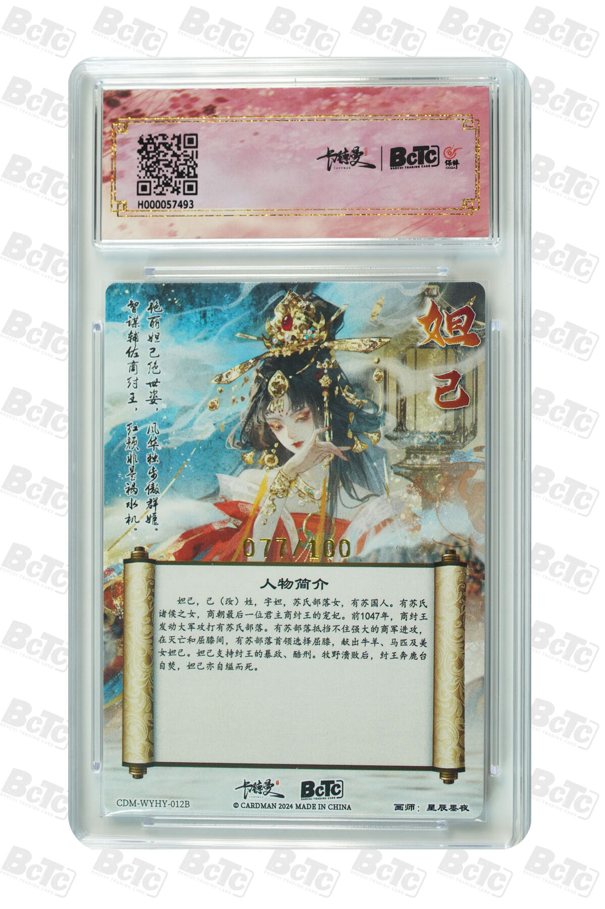 阳大大卡牌超级大甩拍第49期（周五晚上九点截拍，持续收拍品，进群福利早知道） 【极限10分限编评级卡】077/100妲己 异色 限编粗闪 GEM MT+
