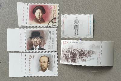 中世钞藏第26期（邮票场） - J182民国时期人物邮票