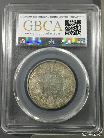 藏珍品阁银圆专场 - 印度1卢比