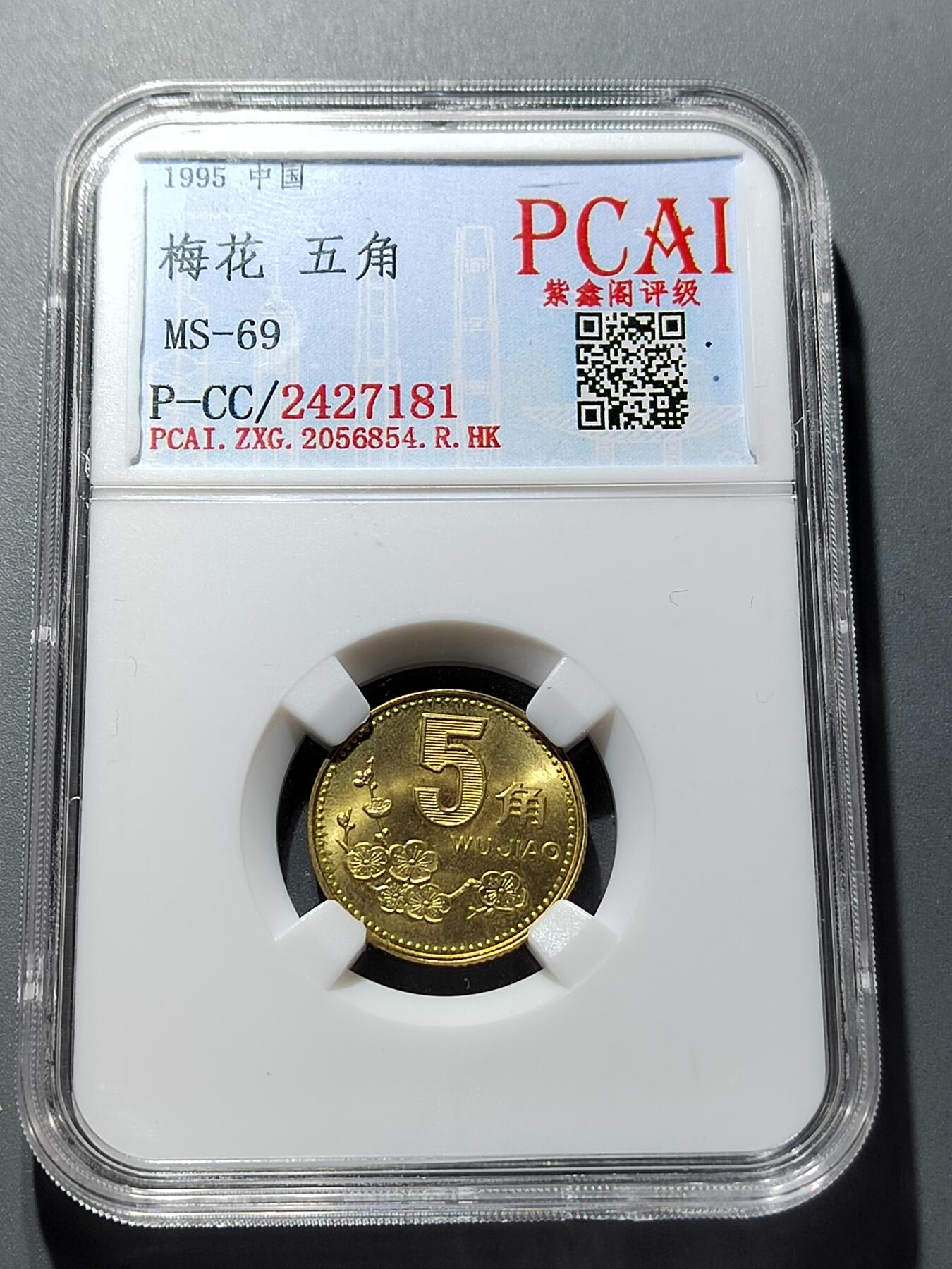 PCAI钱币12-318   纸钞纪念章小专场 原光梅花五角