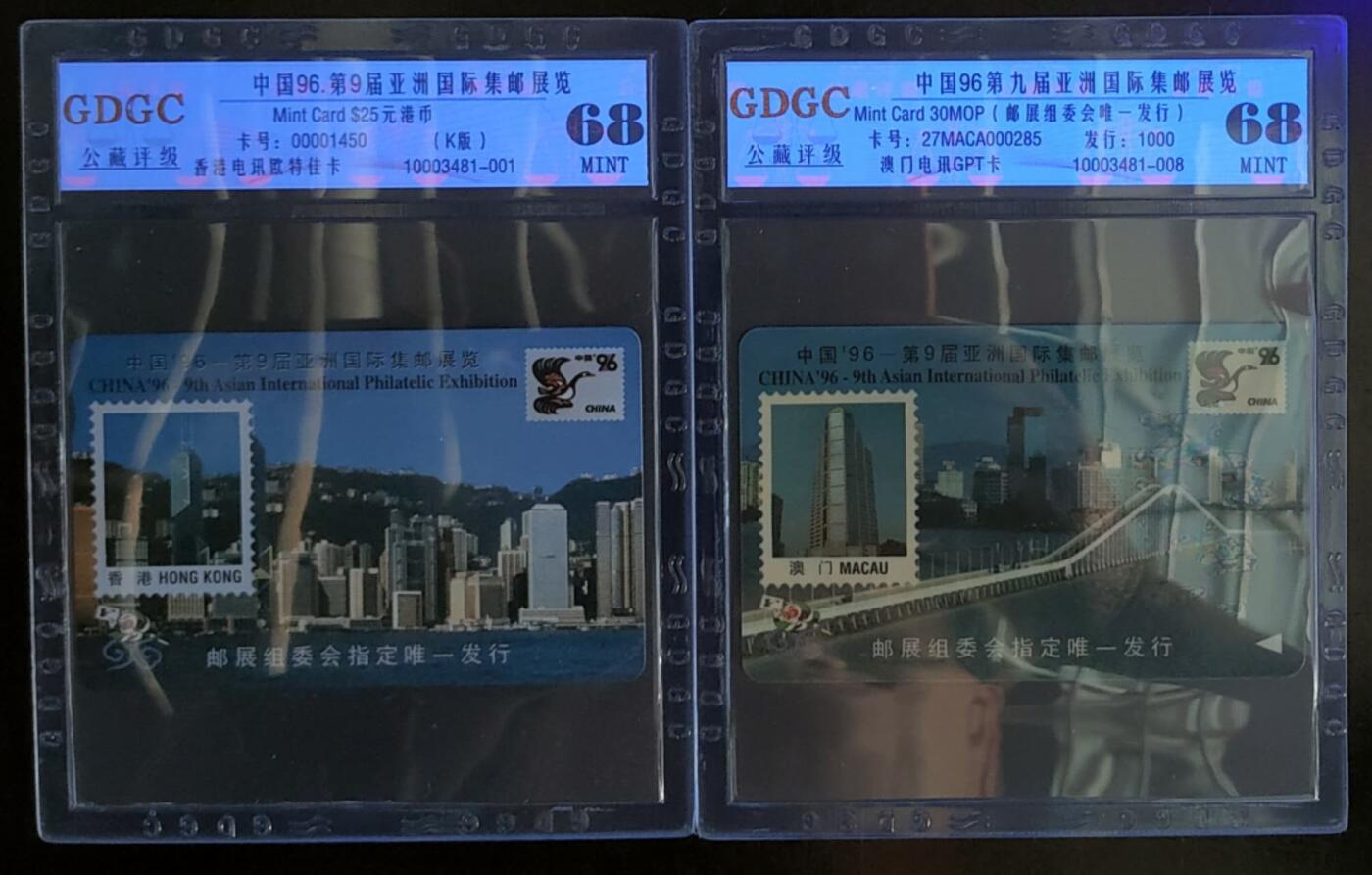 公藏第105期评级卡拍卖 香港欧特佳卡，澳门GPT卡（第9届亚洲国际集邮展览）2枚合拍，澳门版发行1000，公藏68分。公藏评级专业有卡号及防伪标。