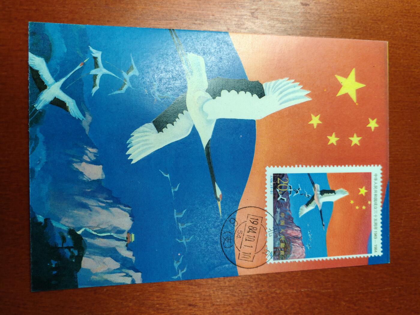 长老汇蛇年精选第九场拍卖 1984建国35周年加贴邮票同主题首日戳明信片5张