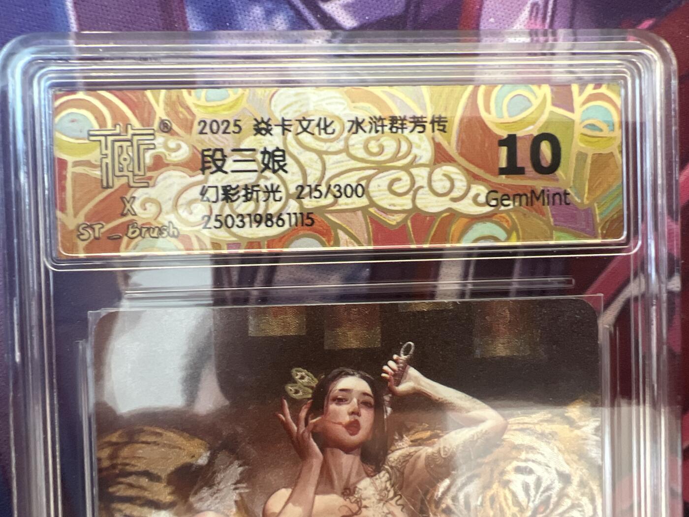 星宿卡牌 蛇年第三场 4月16日20点截拍 燎原 刷子 段三娘 双服饰 幻折套 10g+10g