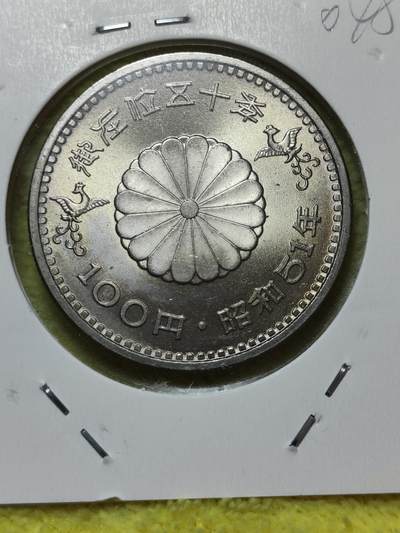 2025年第二十三场(总第四十九场）外国好品散币(免佣金) - 日本1976单年份100日元（昭和在位50周年纪念币）