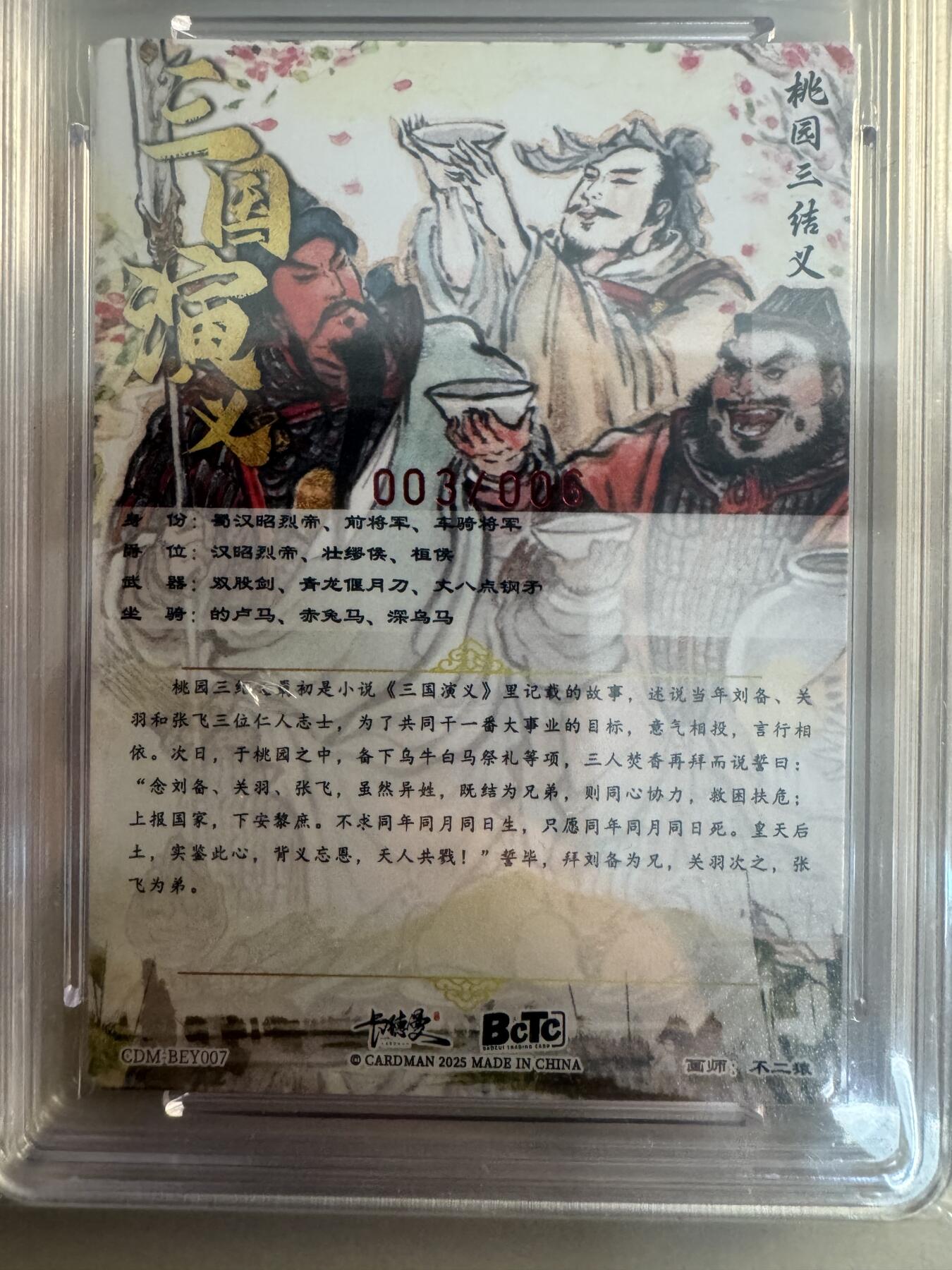 星宿卡牌 蛇年第三场 4月16日20点截拍 卡德曼 武韵红颜 桃园三结义 不二猿亲签限编粗闪003/006 保粹爆金10星