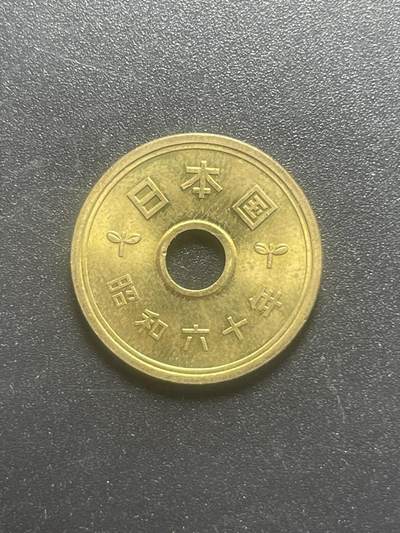 各个国家硬币专场1 日本吉祥币 5円***幸运币 