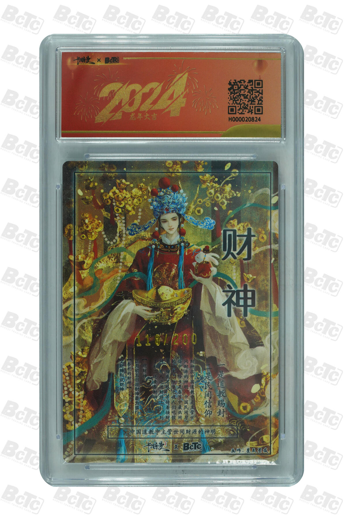 阳大大卡牌超级大甩拍第49期（周五晚上九点截拍，持续收拍品，进群福利早知道） 【极限9.5分限编评级卡】118/200辞兔迎金 财神爷（全粗） GEM MINT