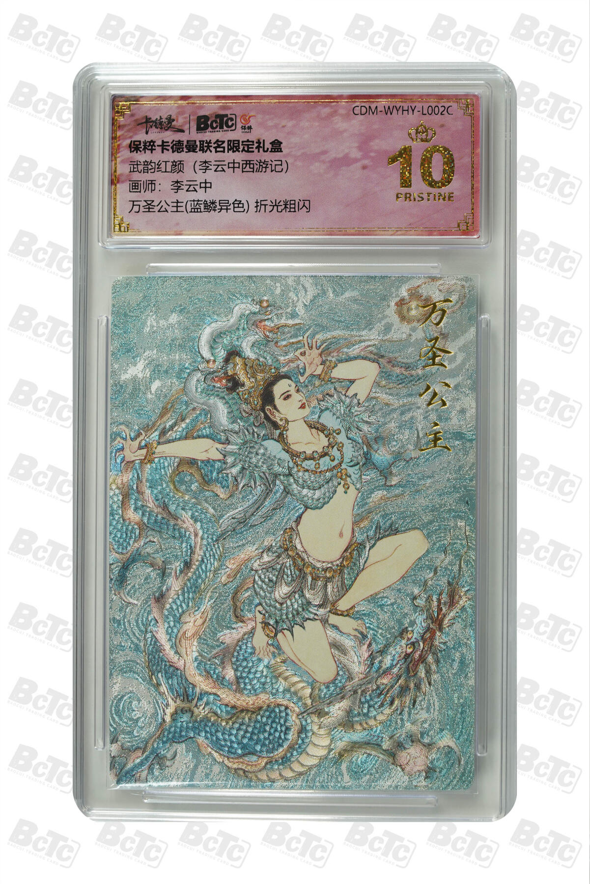 阳大大卡牌超级大甩拍第49期（周五晚上九点截拍，持续收拍品，进群福利早知道） 【爆金10分评级卡】万圣公主(蓝鳞异色) 折光粗闪 PRISTINE