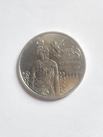 纪念币 评级币 硬币专场 - 2000年 敦煌藏经洞发现100周年纪念币。