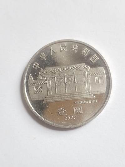 纪念币 硬币 评级币专场 2005年 陈云诞辰100周年纪念币。