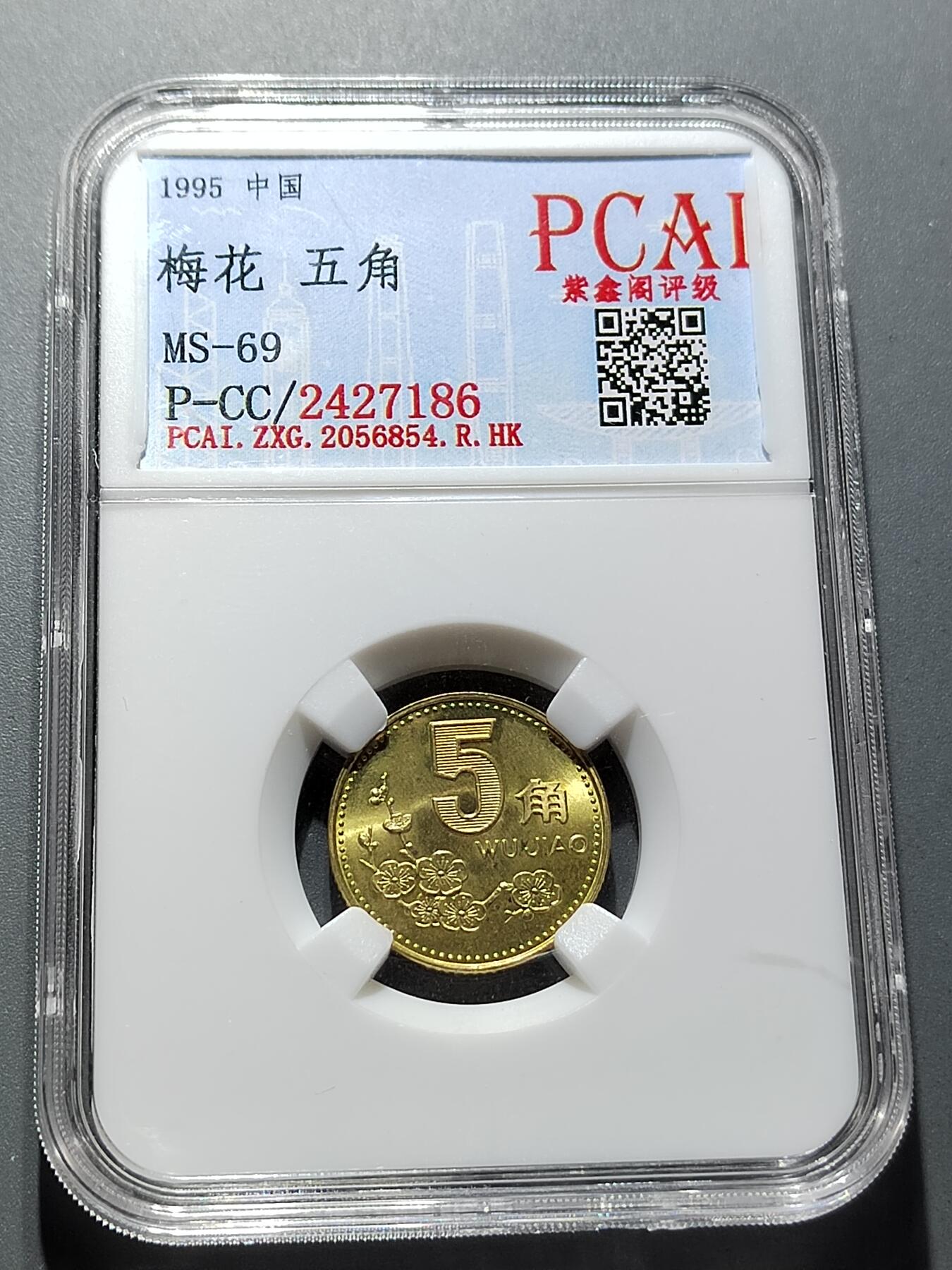 PCAI钱币12-318   纸钞纪念章小专场 原光梅花五角
