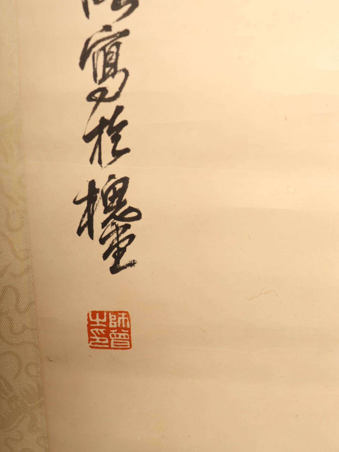 承乾2025迎春文物艺术品拍卖会 花卉 陈师曾 95*36.5cm 纸本立轴