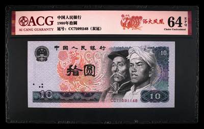 1980年拾圆CC双冠浴火凤凰，爱藏评级64E！CC冠是浴火凤凰荧光效果最强冠号，正面凤凰牡丹图区域的凤凰呈红色强荧光效果。CC冠浴火凤凰是8010经典珍惜荧光冠号之一，存世量稀少，好品相不多。多拍合邮，按图发货！ - 1980年拾圆CC双冠浴火凤凰，爱藏评级64E！CC冠是浴火凤凰荧光效果最强冠号，正面凤凰牡丹图区域的凤凰呈红色强荧光效果。CC冠浴火凤凰是8010经典珍惜荧光冠号之一，存世量稀少，好品相不多。多拍合邮，按图发货！