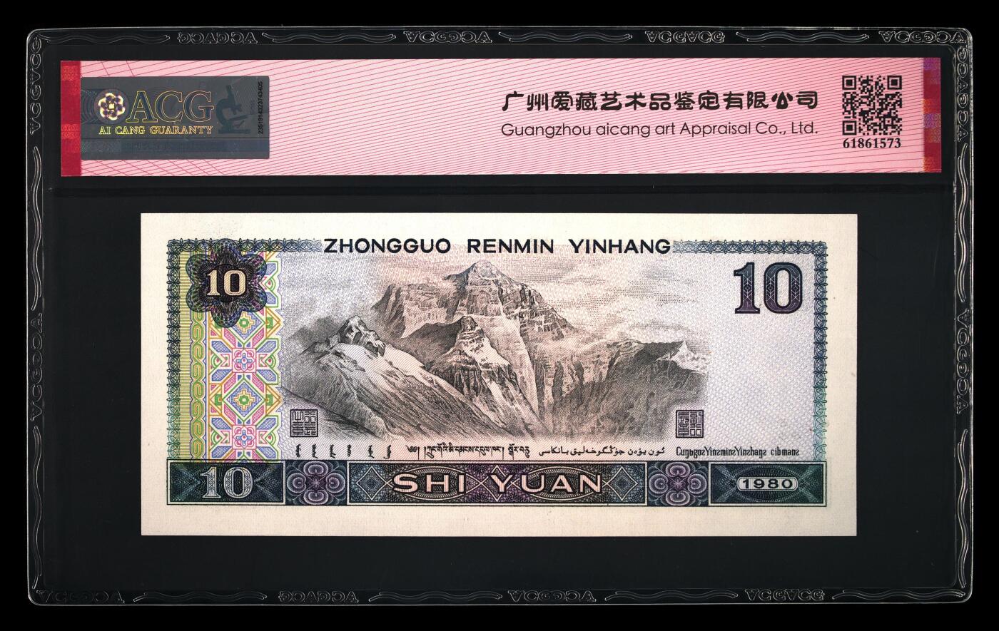 1980年拾圆CF关门冠金凤凰永恒号，爱藏评级66E，号码全程无47，标注金凤凰个性标。金凤凰荧光效果靓丽，正面凤凰牡丹图区域的凤凰呈红色强荧光效果。存世量稀少，多拍合邮，按图发货！