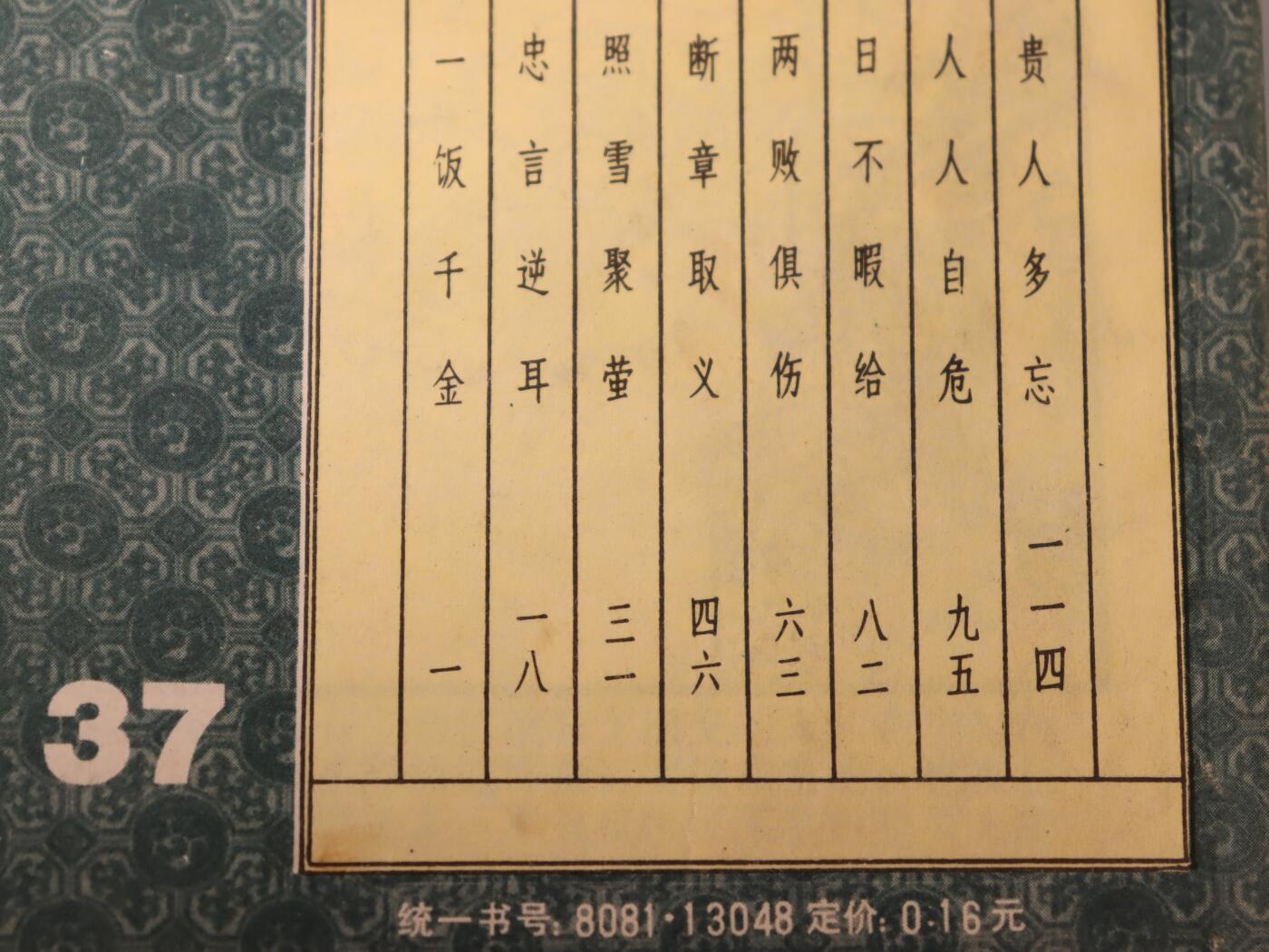 承乾2025迎春文物艺术品拍卖会 中国成语故事三本 80年代 60开*3 纸本