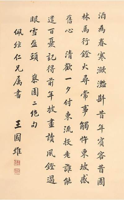承乾2025迎春文物艺术品拍卖会 - 书法 王国维 62*39.5cm 水墨纸本镜片