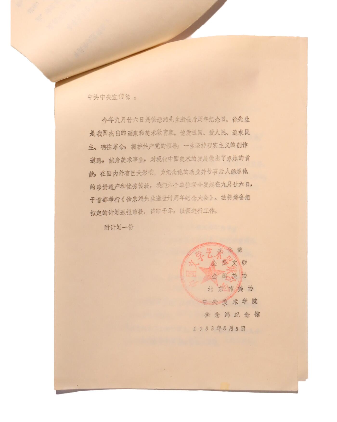 承乾2025迎春文物艺术品拍卖会 徐悲鸿去世三十周年纪念大会计划材料 现代 26.2*19.2cm 纸本