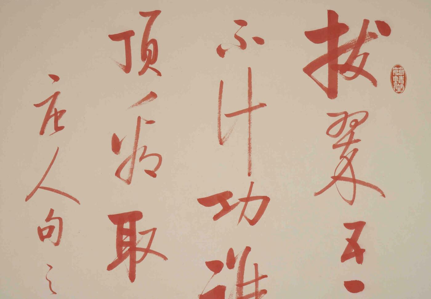 承乾2025迎春文物艺术品拍卖会 书法 启功 77*47cm 纸本立轴 丹青雅集p107
