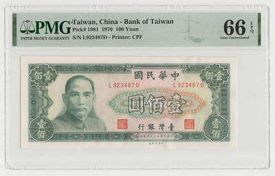中国台湾省1970年民国59年100元台币纸币评级钞PMG66EPQ - 中国台湾省1970年民国59年100元台币纸币评级钞PMG66EPQ