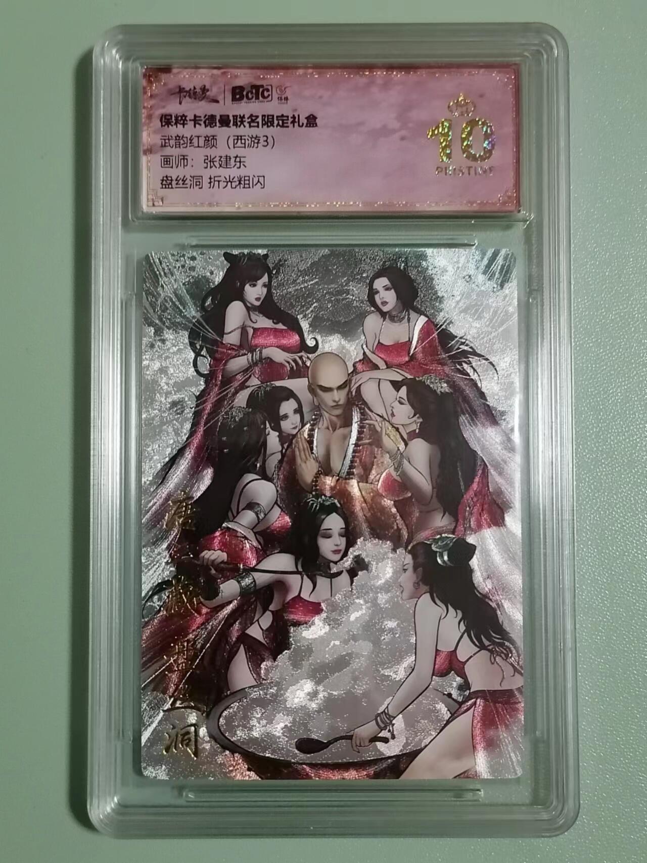 光影卡牌第10期，亲签卡，古风美女卡，各家套卡，持续收拍品 张建东西游盘丝洞，评级10分爆金，收藏佳品