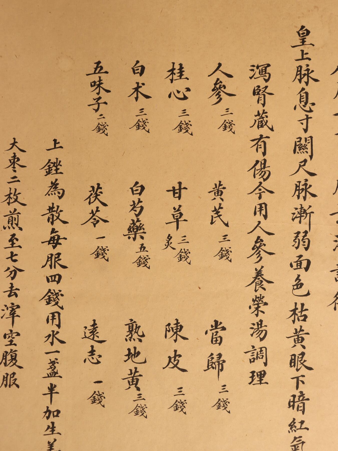 承乾2025迎春文物艺术品拍卖会 宫廷药方（六页） 周景涛 尺寸不一 纸本
