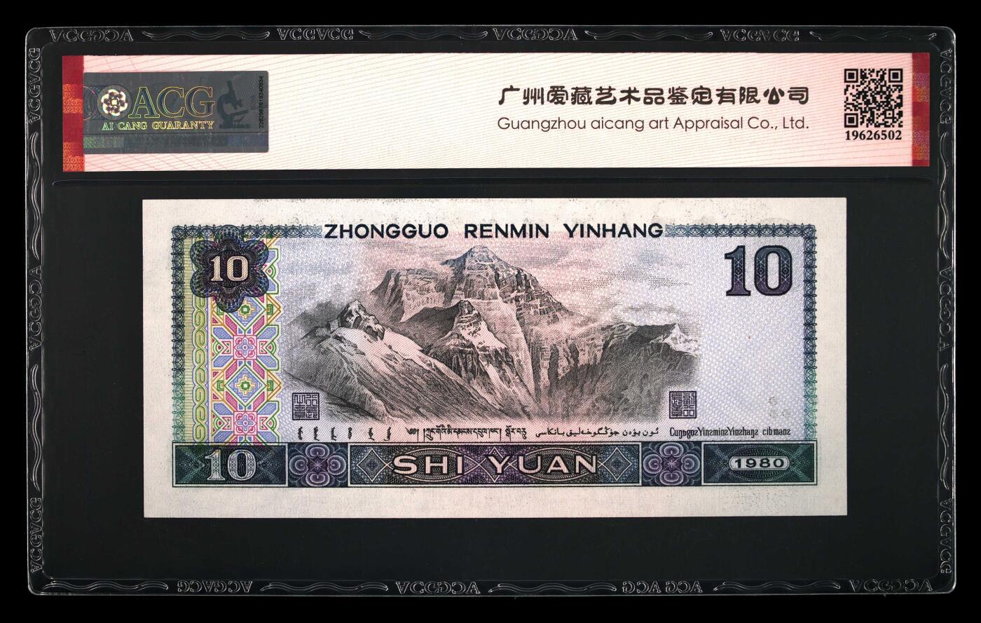 1980年拾圆CE冠浴火凤凰，爱藏评级66E，标注浴火凤凰个性标，号码全程无7！浴火凤凰荧光效果靓丽，正面凤凰牡丹图区域的凤凰呈红色强荧光效果。存世量稀少，多拍合邮，按图发货！