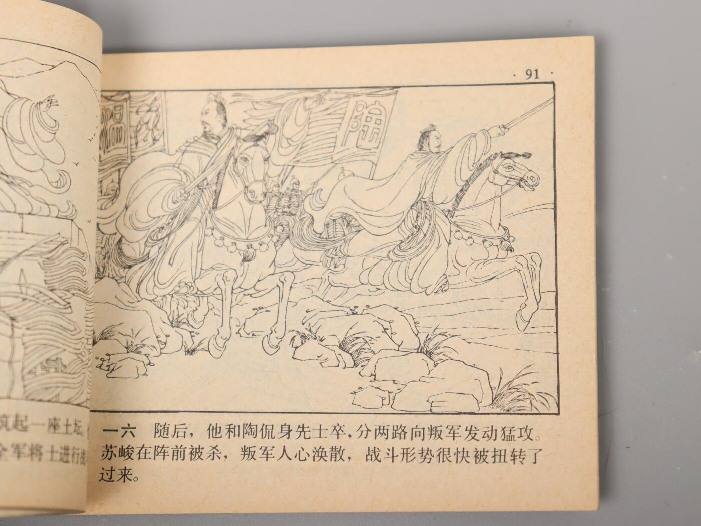 承乾2025迎春文物艺术品拍卖会 中国成语故事三本 80年代 60开*3 纸本