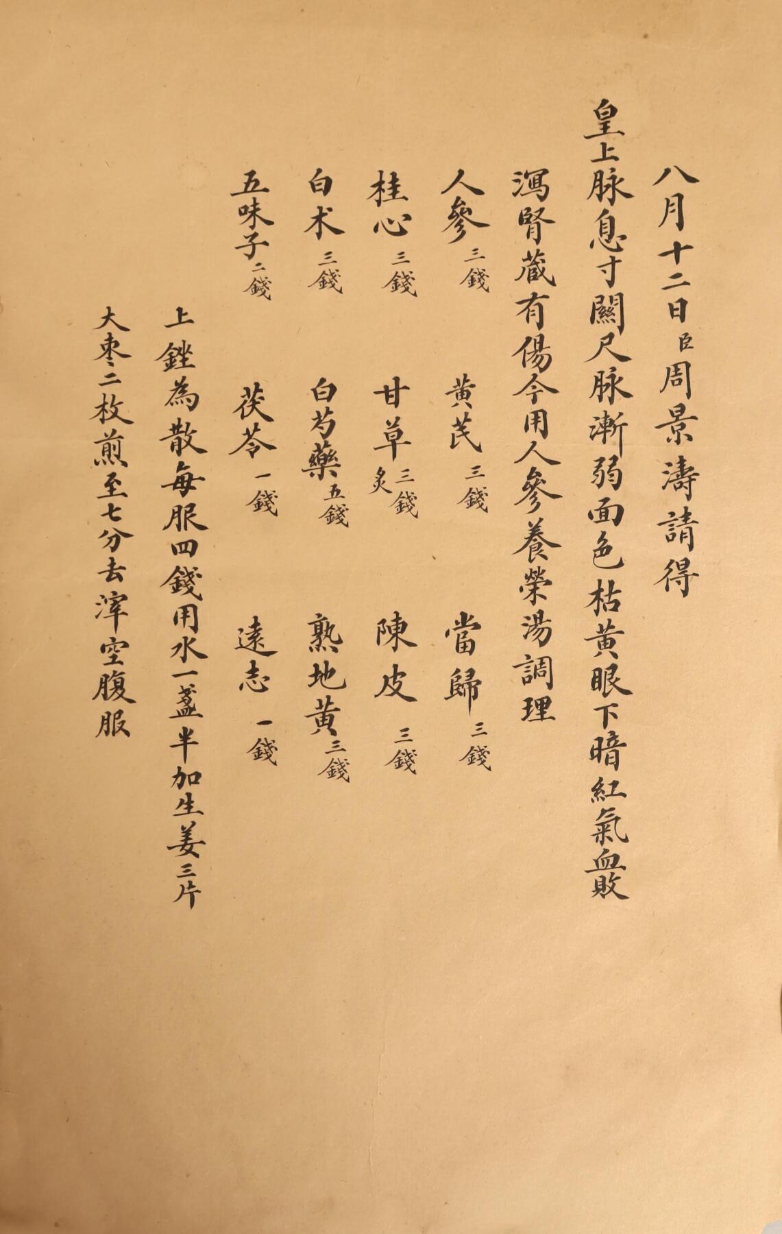 承乾2025迎春文物艺术品拍卖会 宫廷药方（六页） 周景涛 尺寸不一 纸本