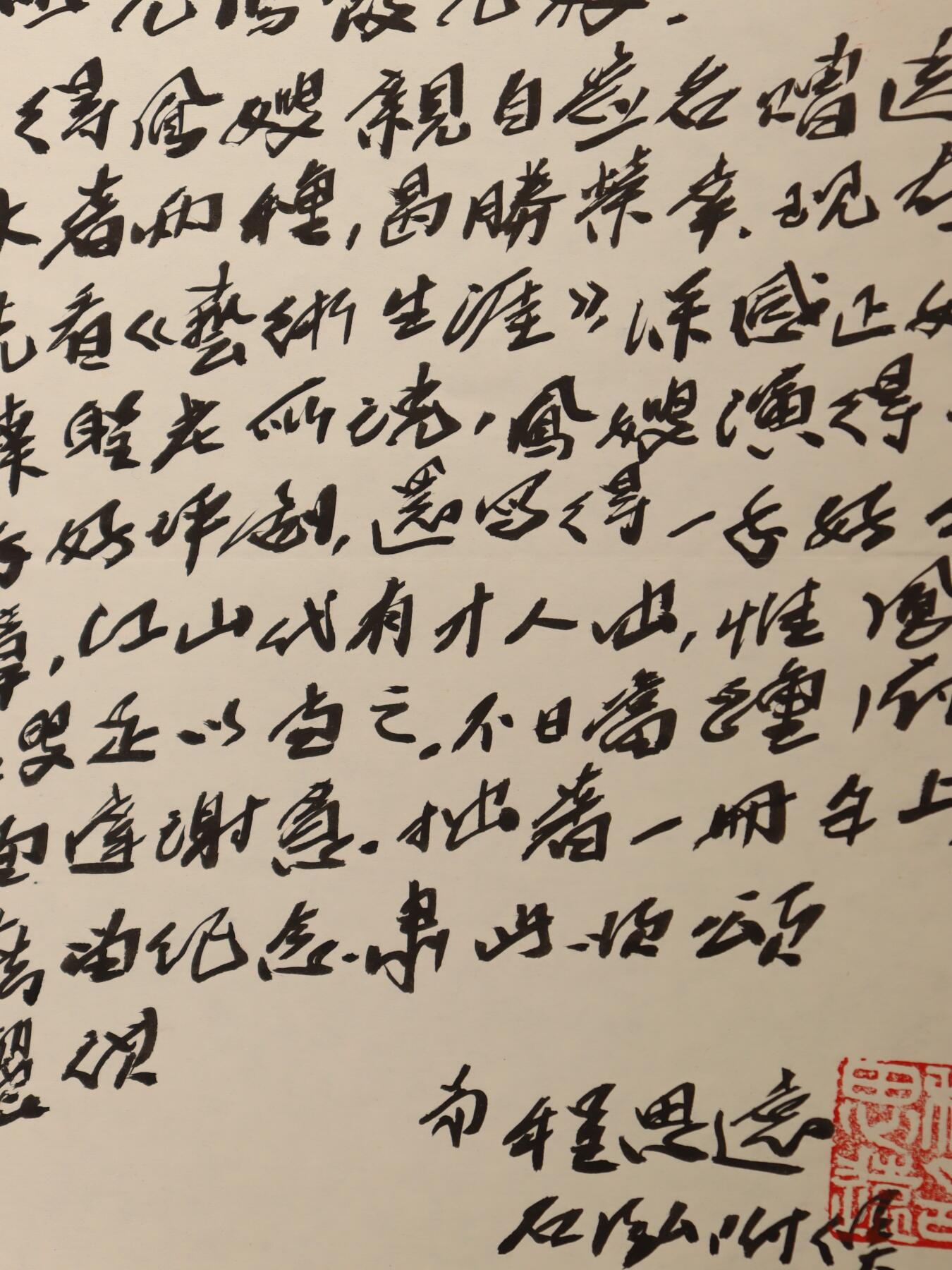 承乾2025迎春文物艺术品拍卖会 程思远致吴祖光、新凤霞毛笔信札 吴祖光、新凤霞旧藏 26*18.5cm 纸本