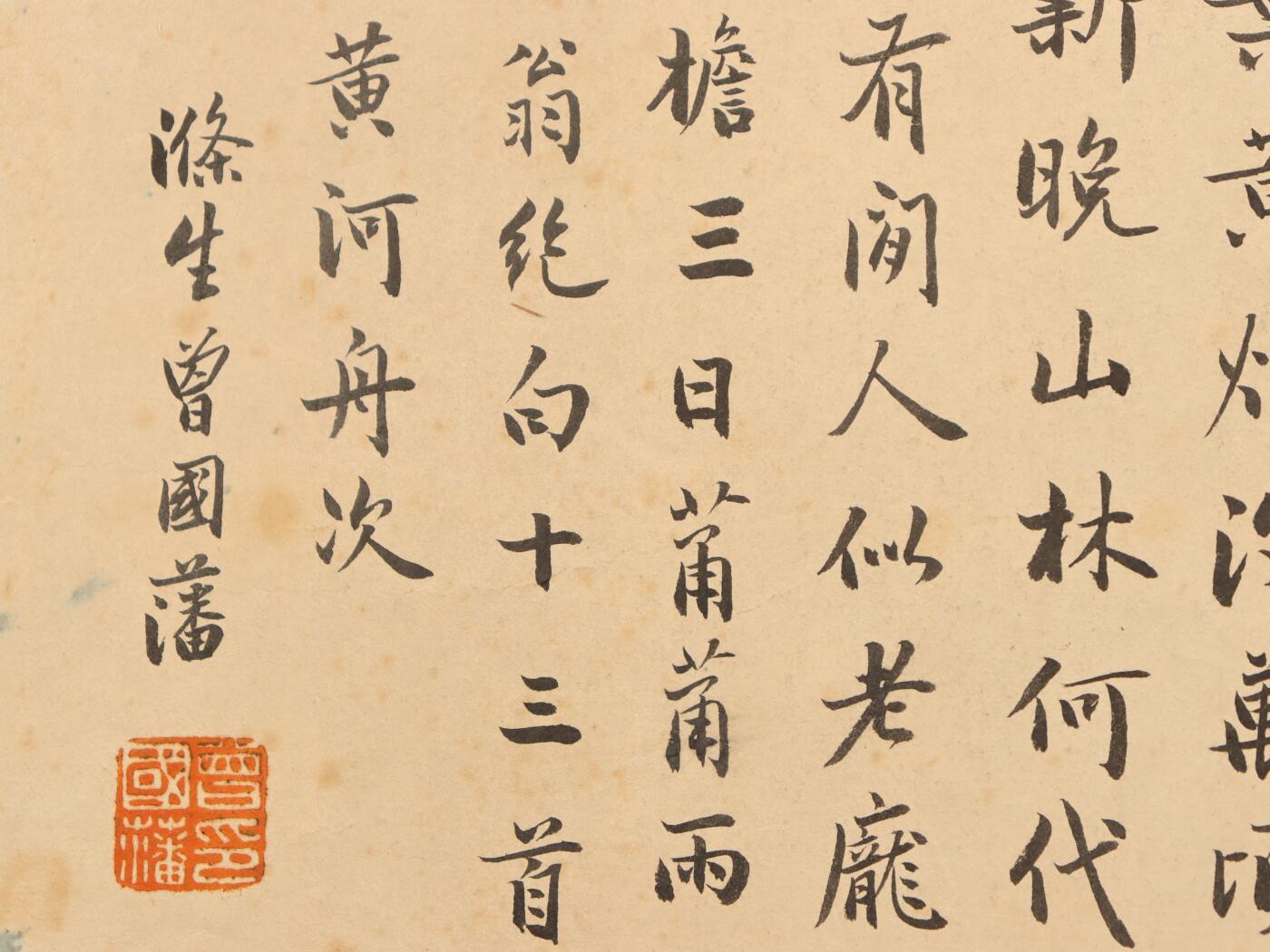 承乾2025迎春文物艺术品拍卖会 书法 曾国藩 55.5*35cm 纸本软片