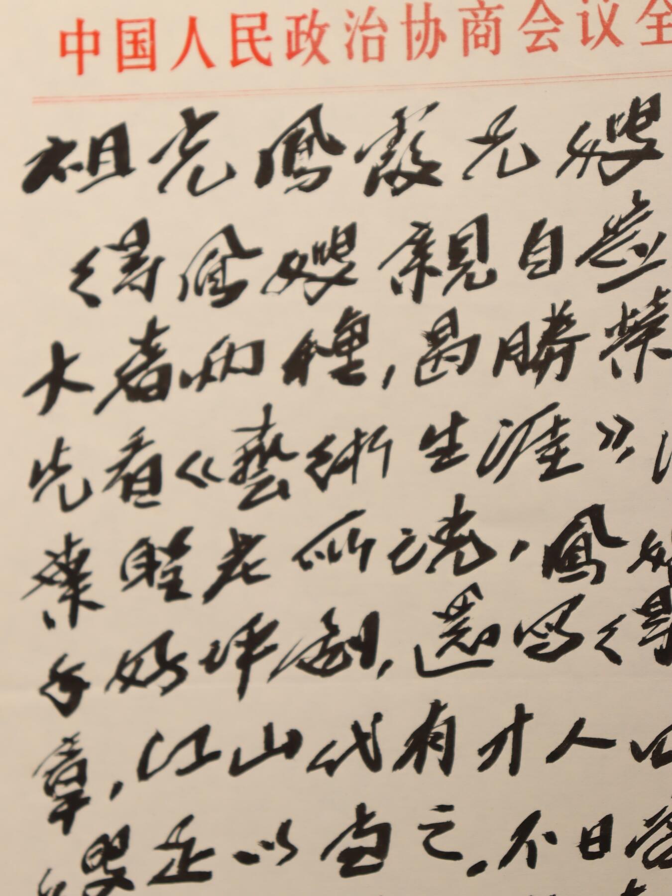 承乾2025迎春文物艺术品拍卖会 程思远致吴祖光、新凤霞毛笔信札 吴祖光、新凤霞旧藏 26*18.5cm 纸本