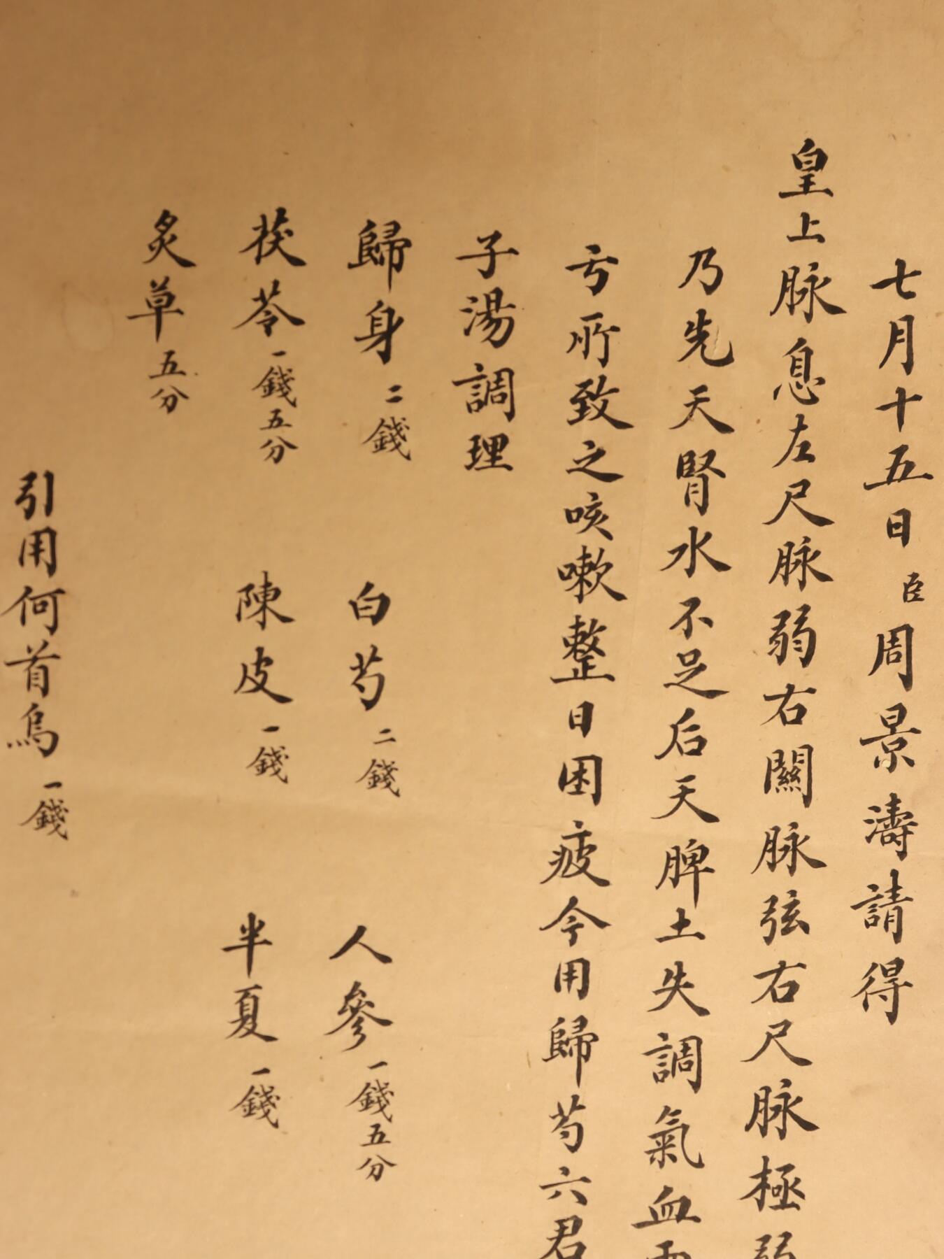 承乾2025迎春文物艺术品拍卖会 宫廷药方（六页） 周景涛 尺寸不一 纸本