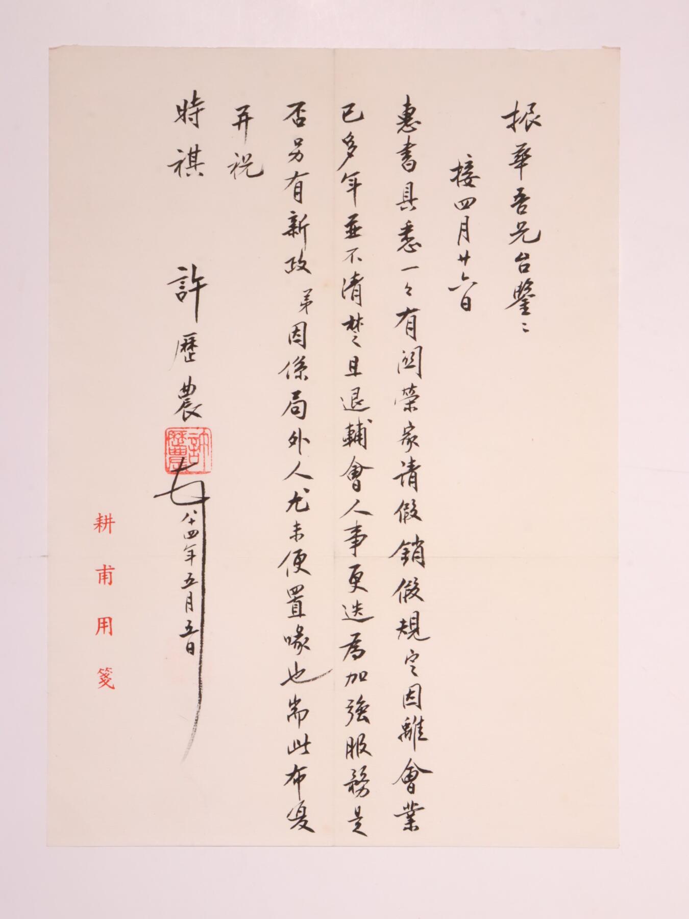 承乾2025迎春文物艺术品拍卖会 许历农致胡振华书信（原封） 1995年 23.5*12.5cm，30*25.5cm 一通一页一封