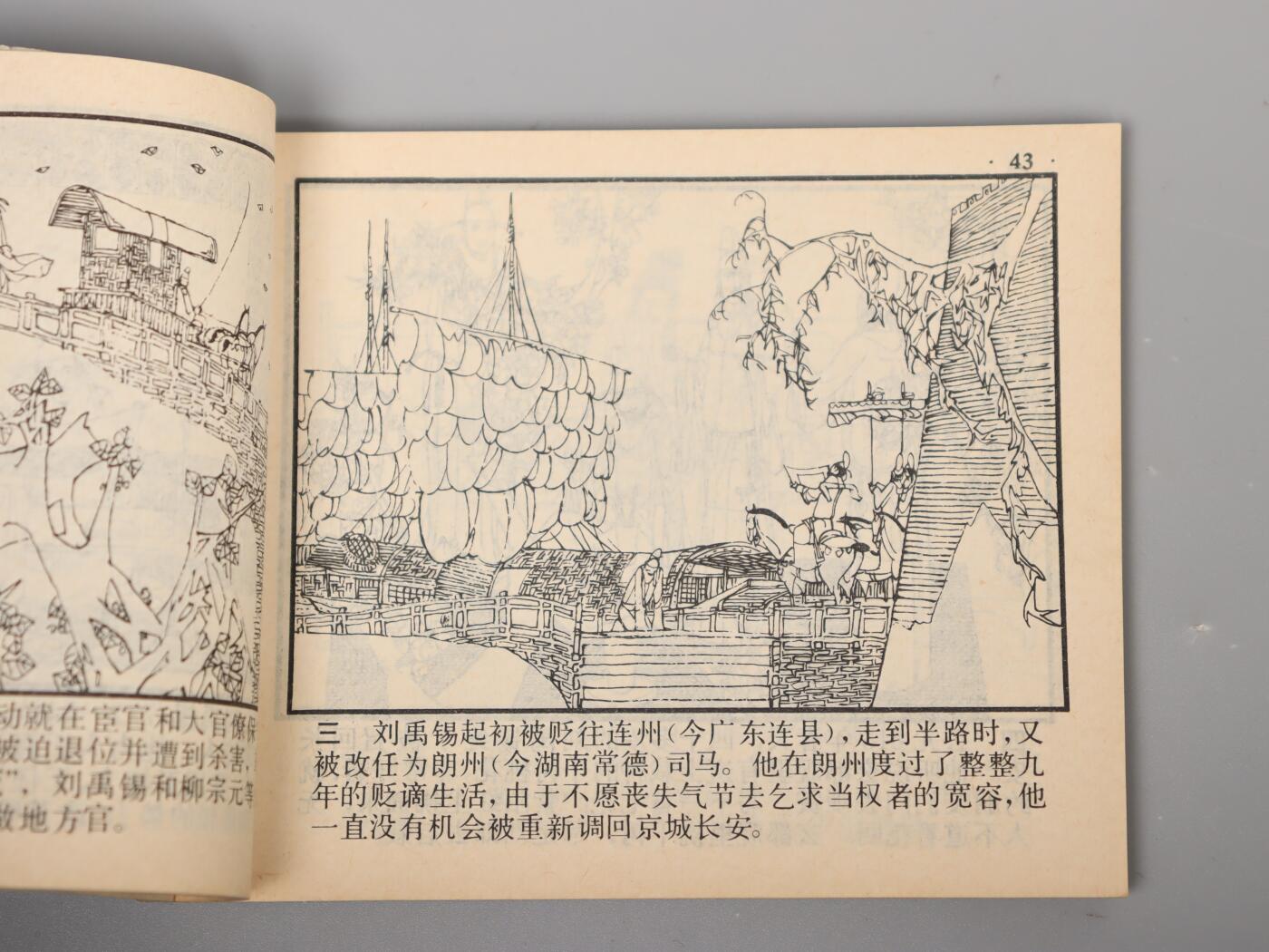 承乾2025迎春文物艺术品拍卖会 中国成语故事三本 80年代 60开*3 纸本