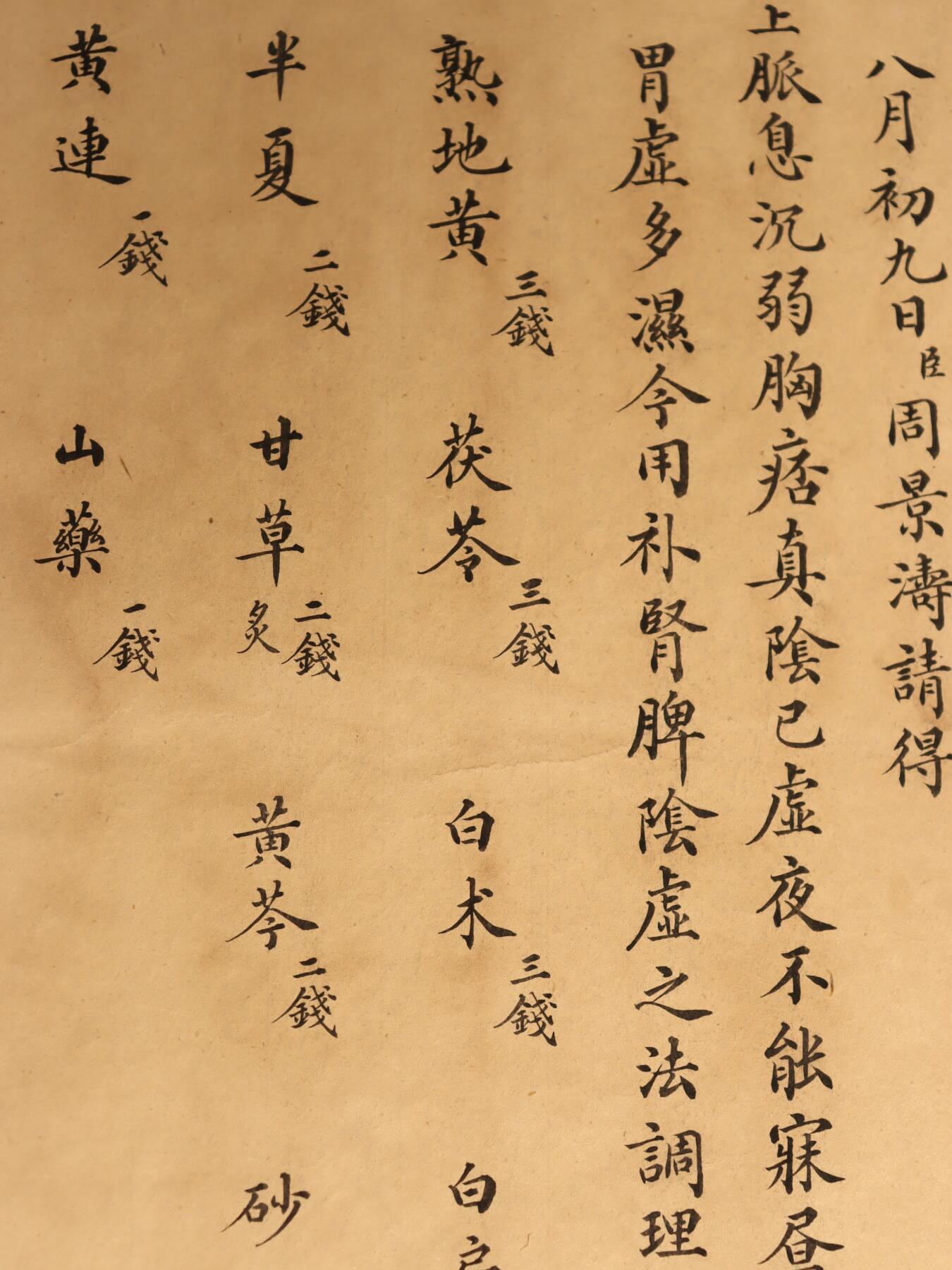 承乾2025迎春文物艺术品拍卖会 宫廷药方（六页） 周景涛 尺寸不一 纸本