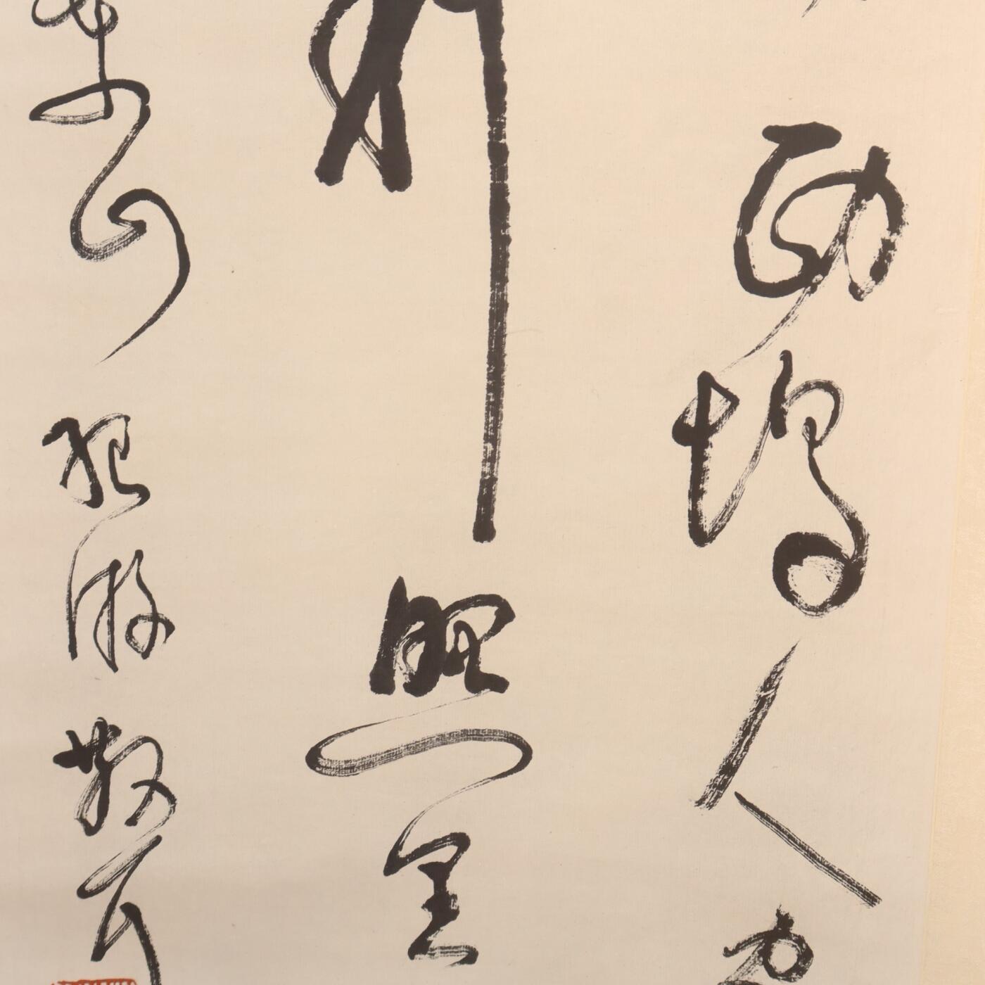 承乾2025迎春文物艺术品拍卖会 书法（林筱之、箫平 题跋） 林散之 70*46cm 水墨纸本立轴