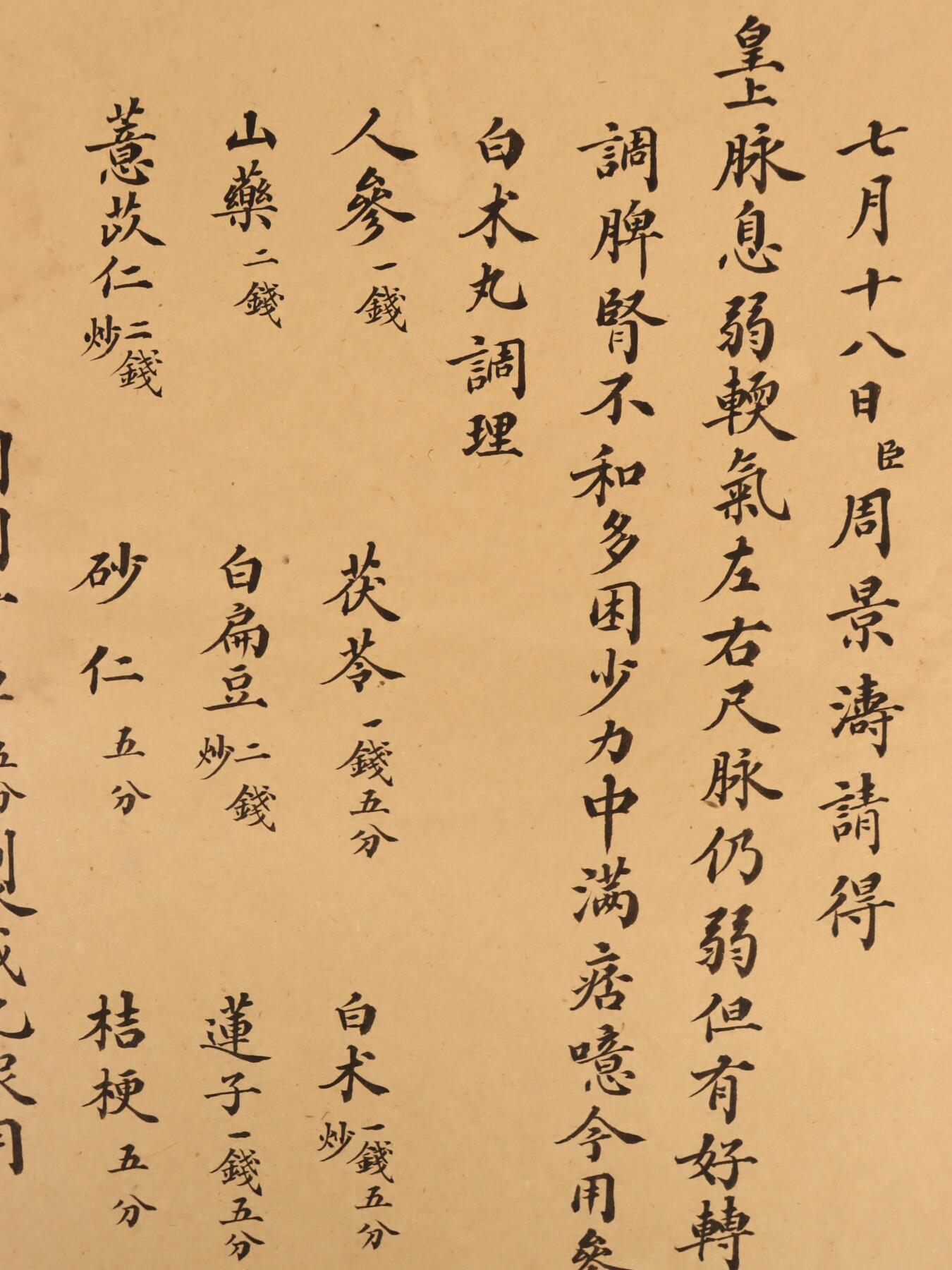 承乾2025迎春文物艺术品拍卖会 宫廷药方（六页） 周景涛 尺寸不一 纸本
