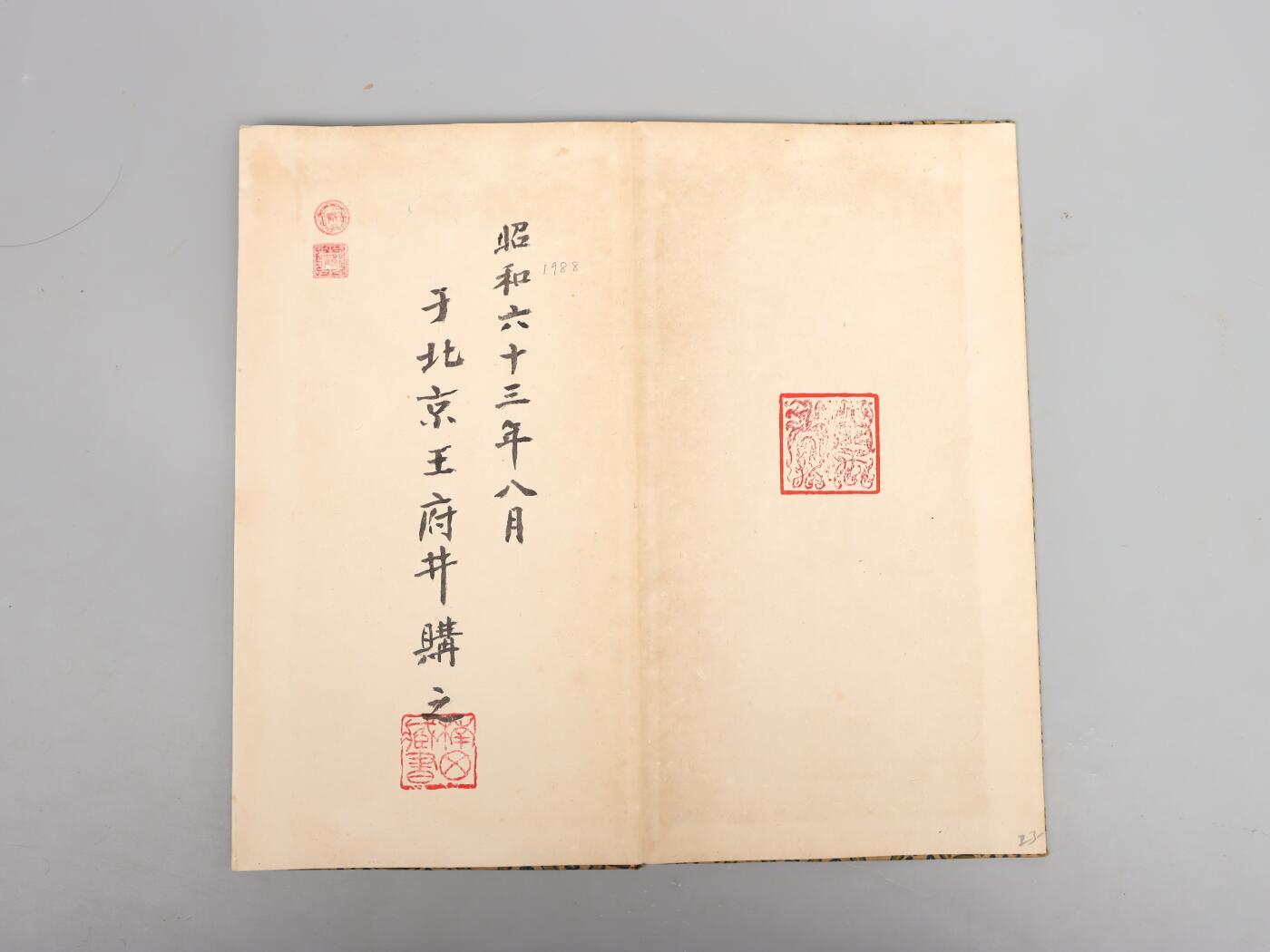 承乾2025迎春文物艺术品拍卖会 《米南宫法书》一册 民国 30*16cm 纸本册页