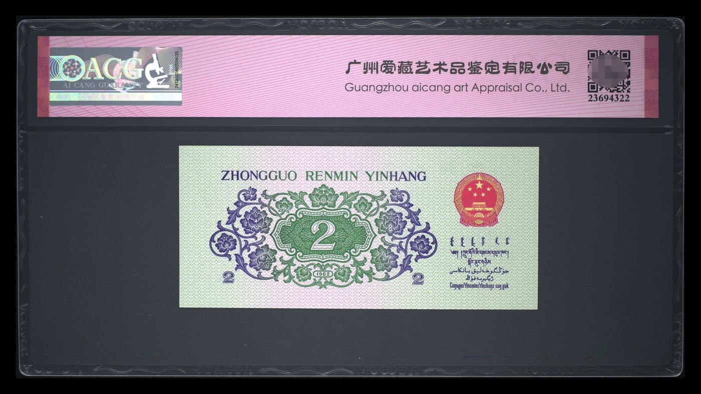 爱藏评级三版币二罗码大桥二角钻石号小纤云